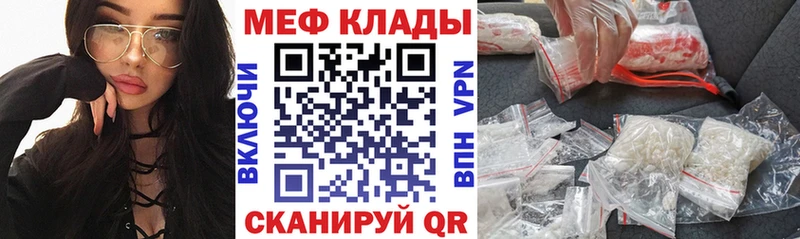 Меф мяу мяу  Купить закладки  Инта 